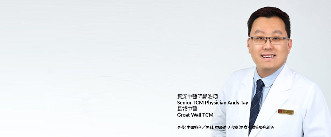dr_andy_tay_tcm_physician.jpg